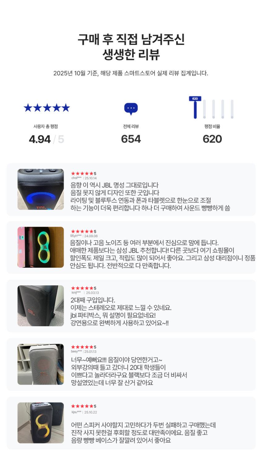 삼성전자 JBL PARTYBOX STAGE 320 파티박스 홈노래방 블루투스 스피커 판매처 상세 정보 이미지 2