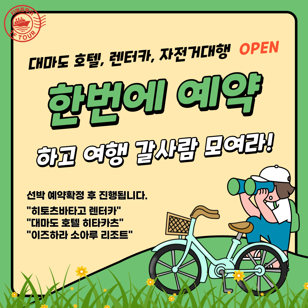 씨플라워호 대아고속 대마도 승선권 이즈하라 히타카츠 왕복 대마도배편 4~6월오픈 이미지 4