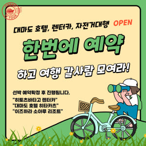 씨플라워호 대아고속 대마도 승선권 이즈하라 히타카츠 왕복 대마도배편 4~... 솔직 후기 | 실사용자 리뷰 분석 - 상품 이미지 4