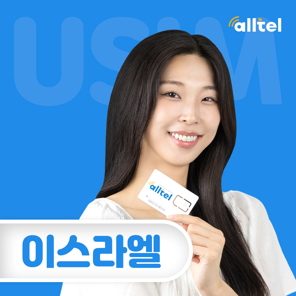 이스라엘유심 요르단유심칩 5G지원 펠레폰 예루살렘 텔아비브 암만 성지순례여행 인천공항수령 - 메인 이미지
