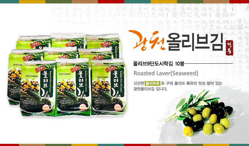 광천해저김 광천올리브김 4g 90개 1박스 파래 재래 녹차 가정용 식당식자 도매가 - 상세 이미지 2