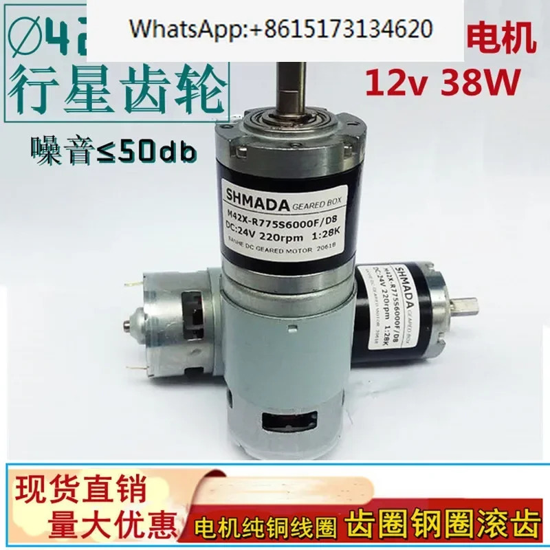 토크 소음 감소 낮은 온도 상승을 갖춘 42mm 유성 기어박스 775 감속 모터 12v220r45r9r38W