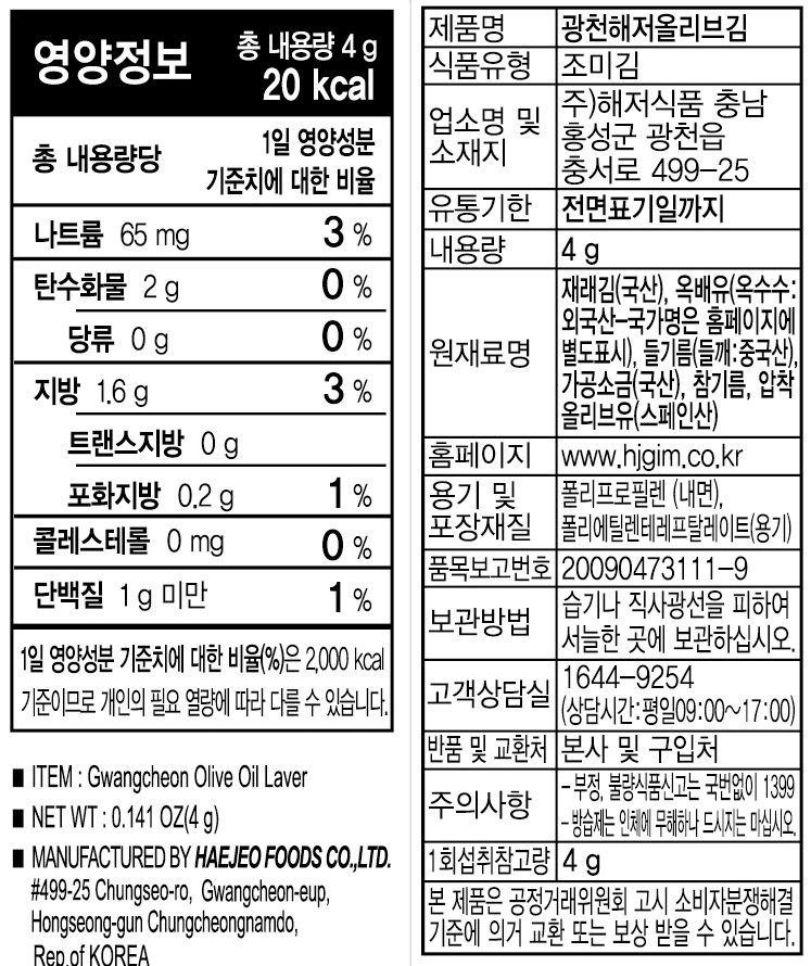 광천해저김 광천올리브김 4g 90개 1박스 파래 재래 녹차 가정용 식당식자 도매가 - 상세 이미지 3