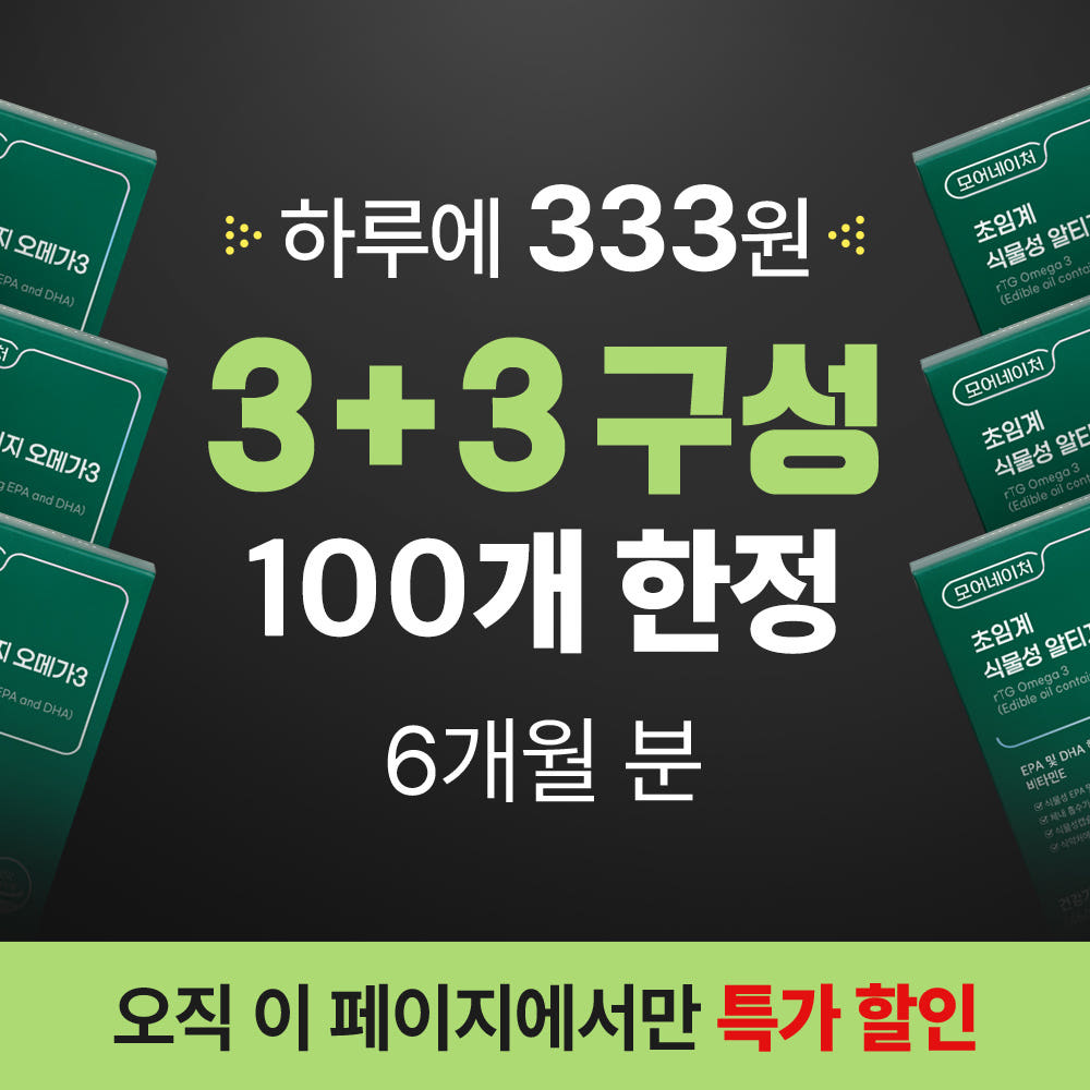 식물성 오메가3 6박스