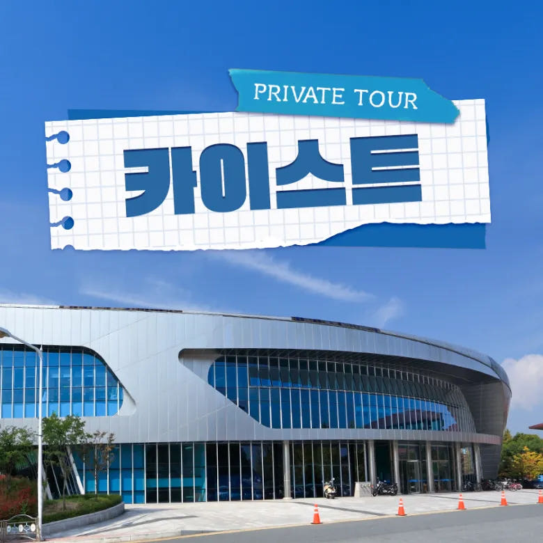 카이스트 대학생과 함께하는 카이스트 투어 & 멘토링 가격 추이 아이고고 카이스트 대학생과 함께하는 카이스트 투어 & 멘토링 - 최저가 50,000원