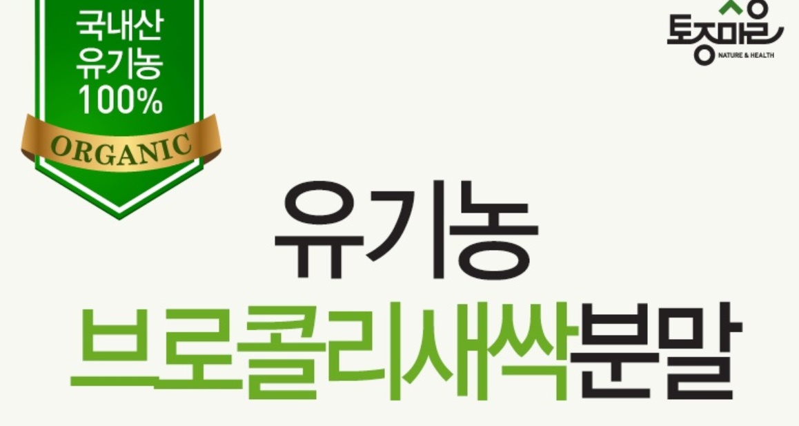 유기농 브로콜리 새싹분말 100g - 상세 이미지 2