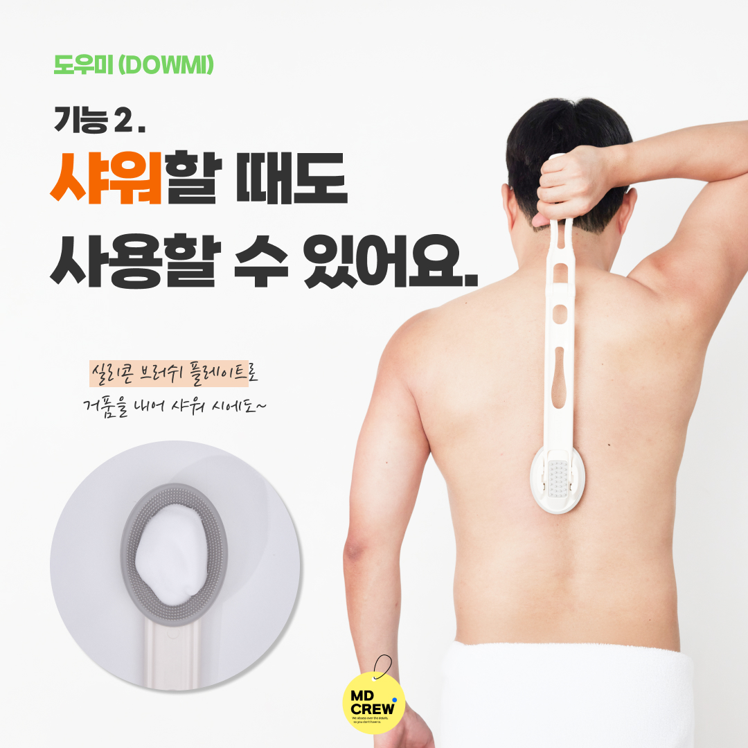 엠디크루 국산 DOWMI 등 로션 바르는 도구 등 태닝오일 연고 바르기 기구 3 IN 1 - 상세 이미지 4
