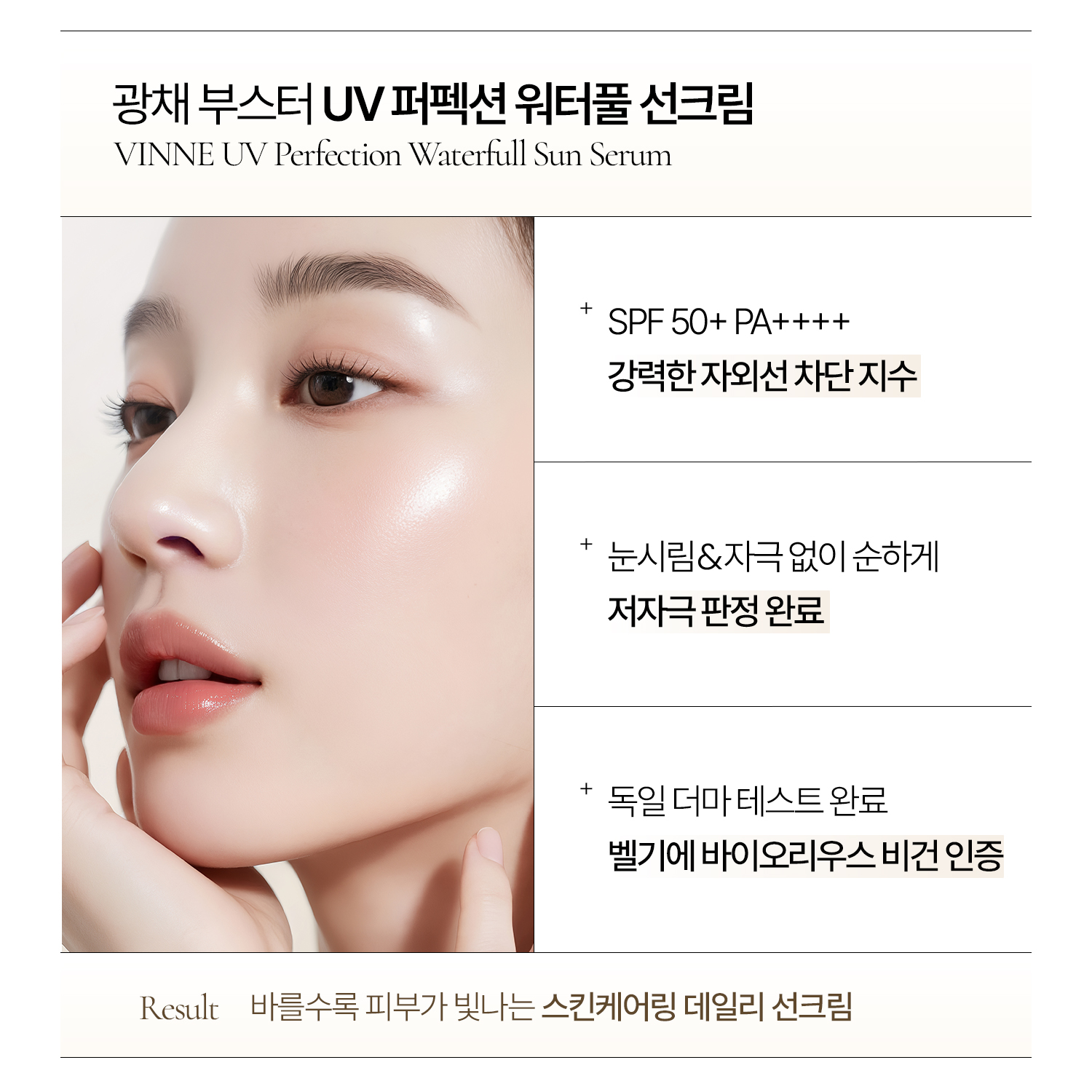 빈느 UV 퍼펙션 워터풀 선크림 50ml (SPF50+ PA++++)백탁없는 화잘먹 선크림 이미지 3