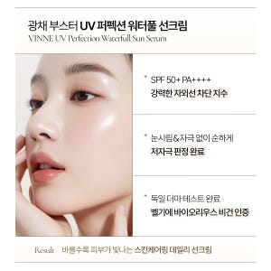 빈느 UV 퍼펙션 워터풀 선크림 50ml (SPF50+ PA++++)백탁... 솔직 후기 | 피부 타입별 분석 - 상품 이미지 3