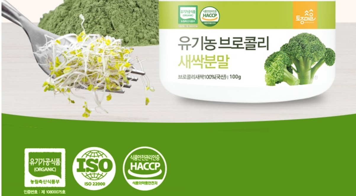 유기농 브로콜리 새싹분말 100g - 상세 이미지 5
