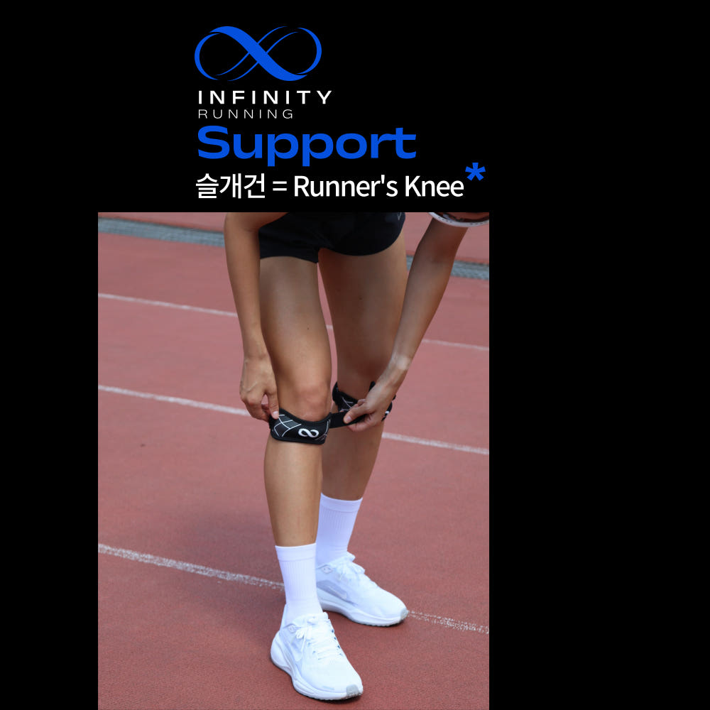 인피니티 가드 무릎보호대