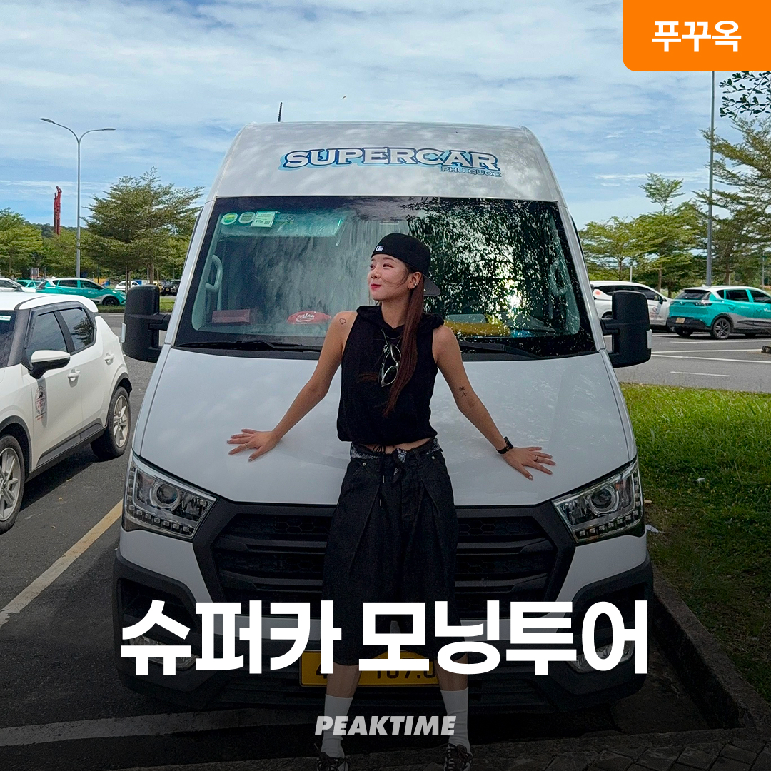 푸꾸옥 비엣젯 모닝투어 단독투어 마사지 상품 이미지