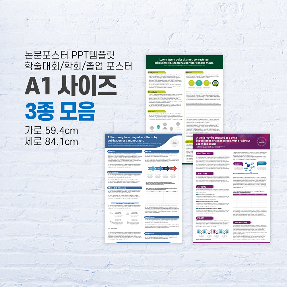 1187 (A1 사이즈 3종) 학술논문 포스터 PPT 양식 학회포스터 학술제 파워포인트 - 상품 이미지