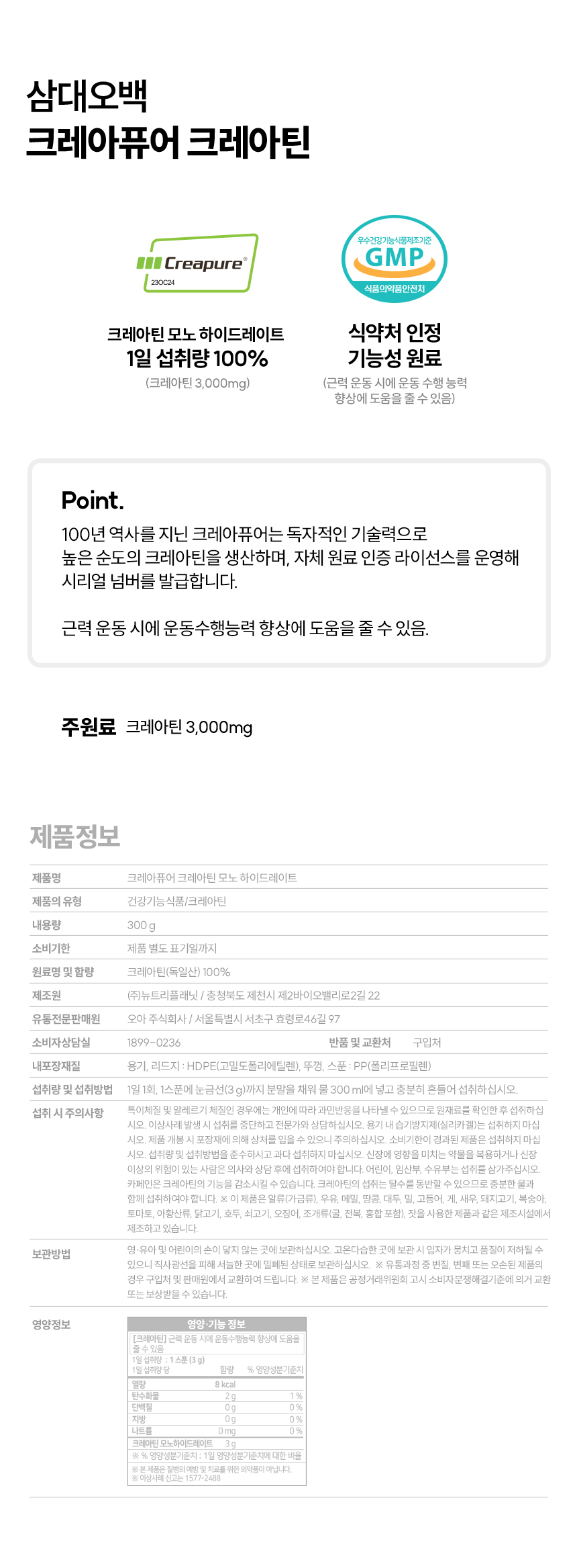 삼대오백 크레아퓨어 크레아틴 모노하이드레이트 300g 상세 이미지 10