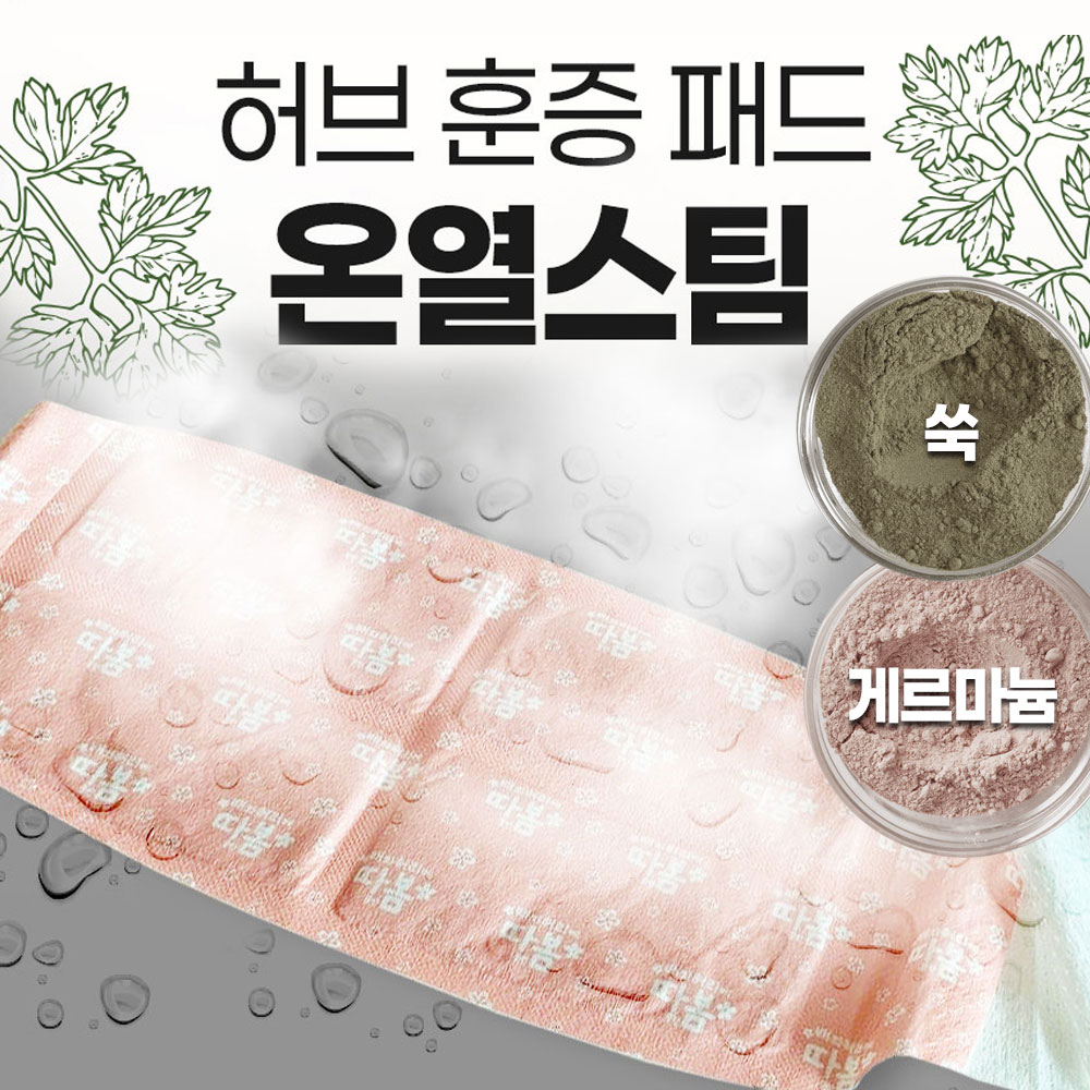 배 허리 핫팩 복부 온열패치 1박스 3매입 허브 훈증 찜질 패드 온기플러스50 따봄 벨트형 발열 복대 - 상세 이미지 5