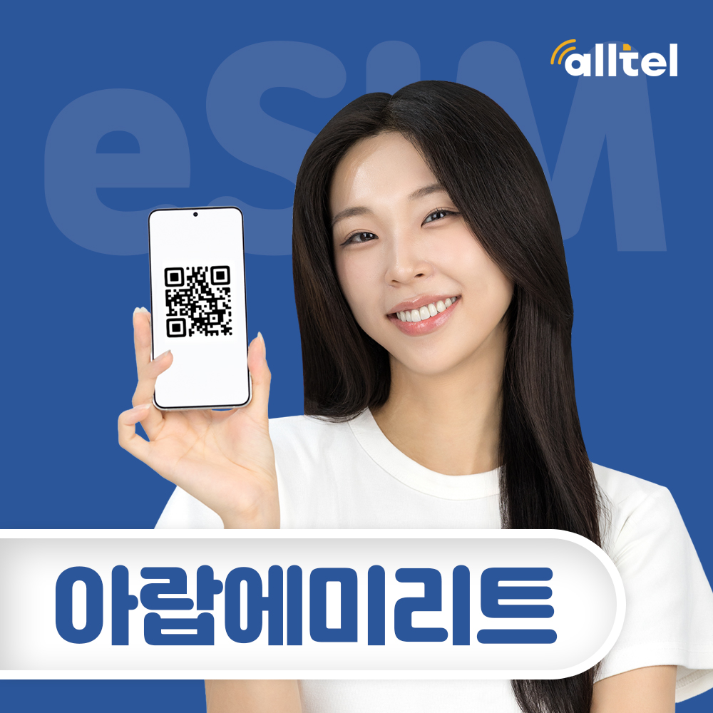 두바이 이심 아랍에미리트 eSIM 5G 무제한 데이터 핫스팟 중동 아프리카 여행 e심 - 메인 이미지