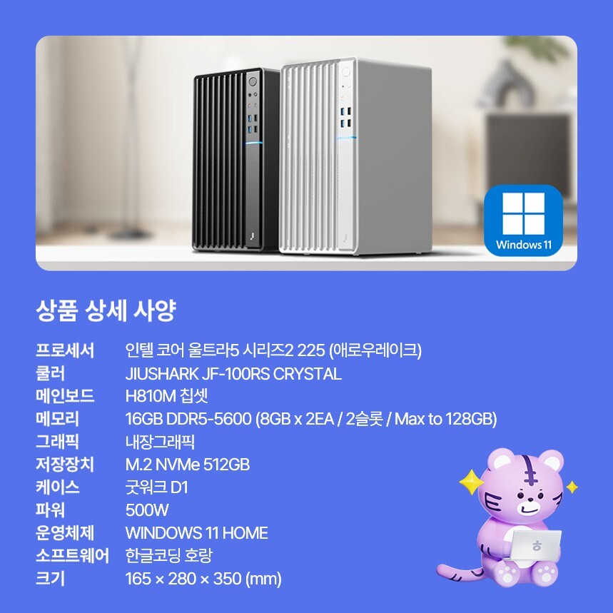 주연테크 브웨이 AI PC 한글코딩 AI코딩튜터 인텔 울트라2 225 호랑에듀 AI코딩 PC 교육용 데스크탑 D1v225HRW-16G512G - 상세 이미지 2