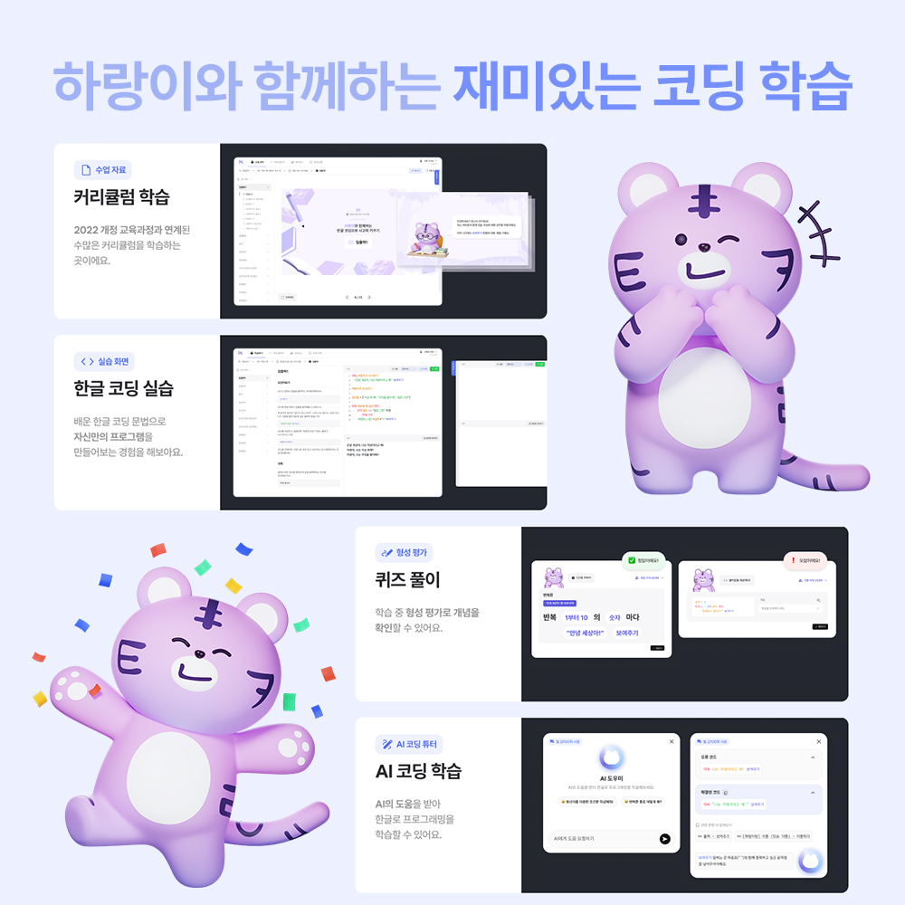 주연테크 브웨이 AI PC 한글코딩 AI코딩튜터 인텔 울트라2 225 호랑에듀 AI코딩 PC 교육용 데스크탑 D1v225HRW-16G512G - 상세 이미지 5