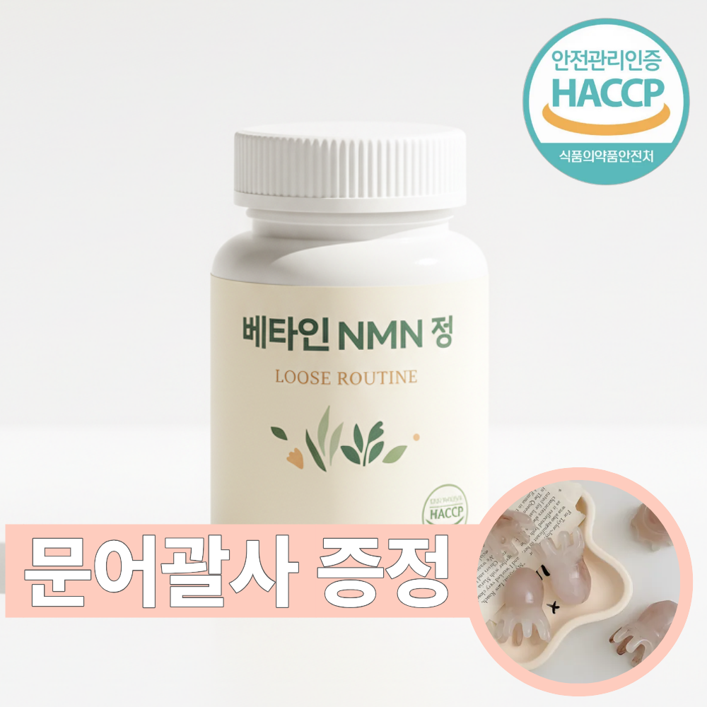 루즈루틴 식물성 NMN 영양제 베타인 MNM 엔앰엔 NAD 저속노화 항노화 - 상품 이미지