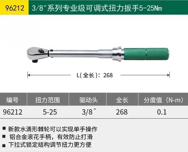 96212 5-25Nm 3/8 고정밀 프로 조정 가능토크 렌치