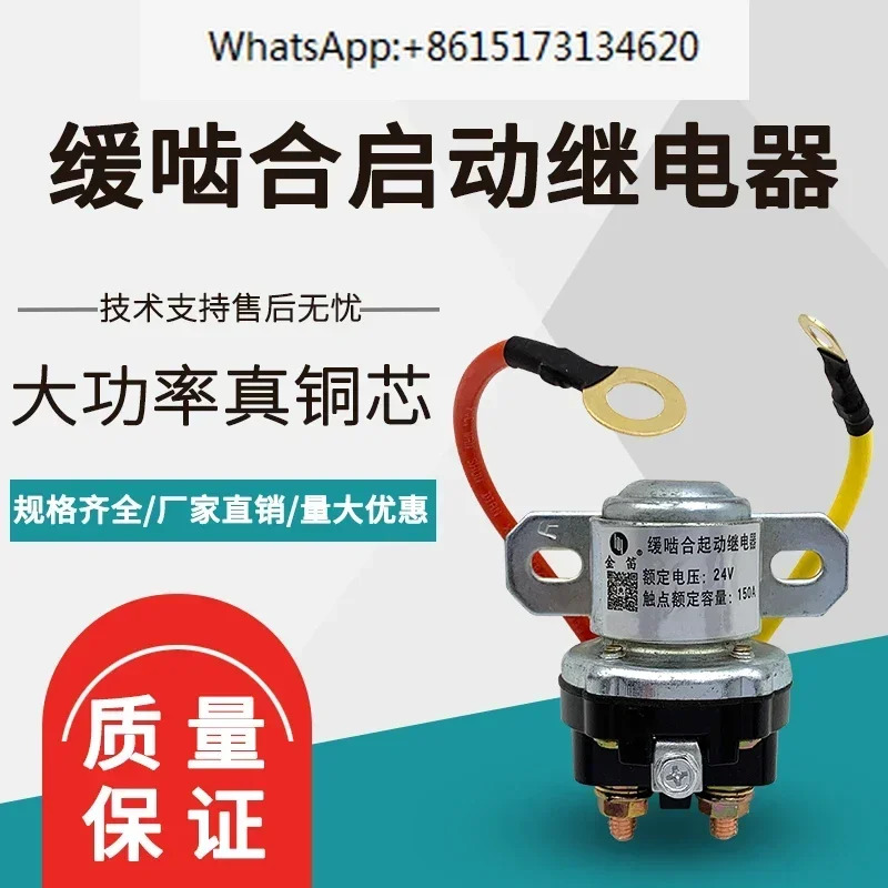 고출력 엔진 자동차 모터시동 릴레이 12V24V 감속 모터 150A 시동