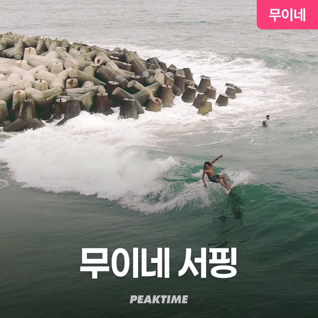 무이네 서핑 클래스 액티비티 투어 - 상품 이미지