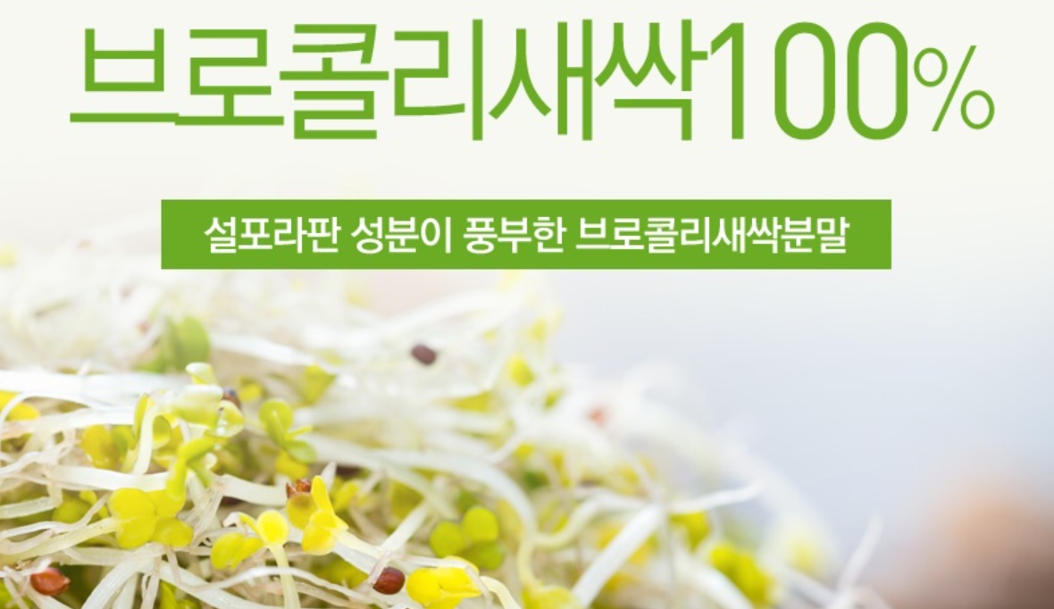 브로콜리 새싹 분말 100g - 상세 이미지 3