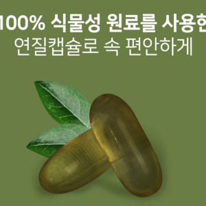 비웰 퓨어햄프 대마종자유 30캡슐 1개 맛있게 먹은 솔직 후기 - 상품 이미지 3
