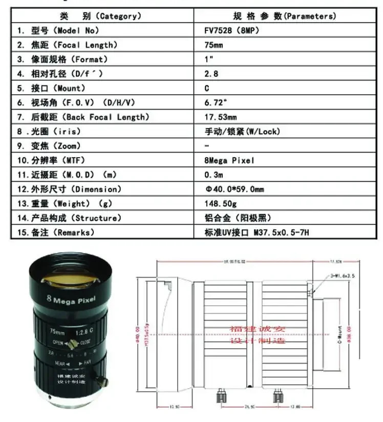 75mm ABF/FA7528-8M 인터페이스 C 800만 픽셀 삼나선 구조 원키 잠금 장치