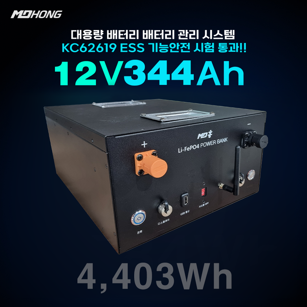 MD홍 퀀텀파워 파워뱅크 12V 344Ah - 상품 이미지