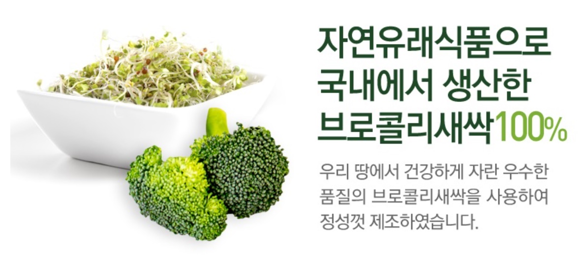 브로콜리 새싹 분말 100g 이미지 8
