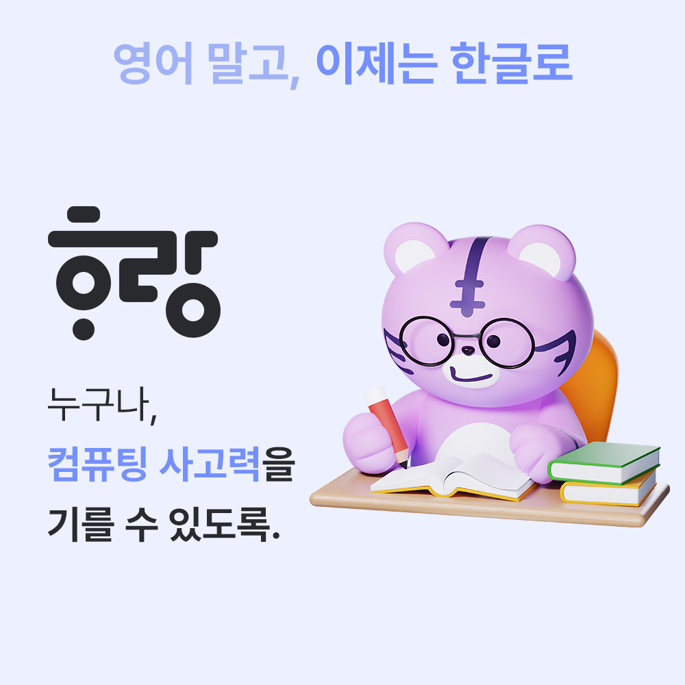 주연테크 브웨이 AI PC 한글코딩 AI코딩튜터 인텔 울트라2 225 호랑에듀 AI코딩 PC 교육용 데스크탑 D1v225HRW-16G512G - 상세 이미지 4