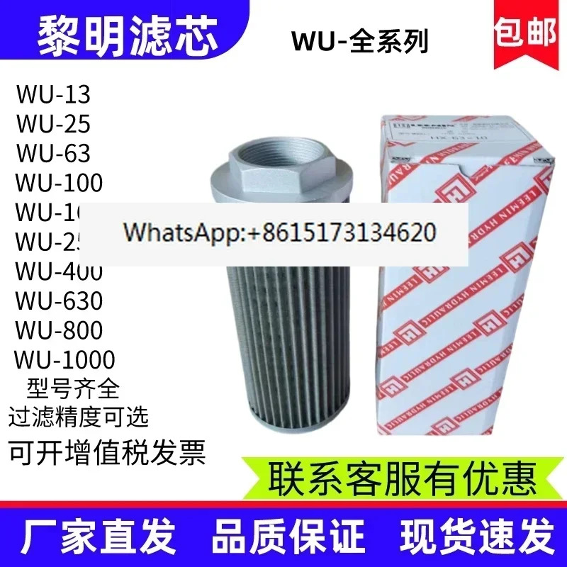 WU-160/16/25/40/63/100/250/400/630/800 유압 오일 흡입 필터 카트리지