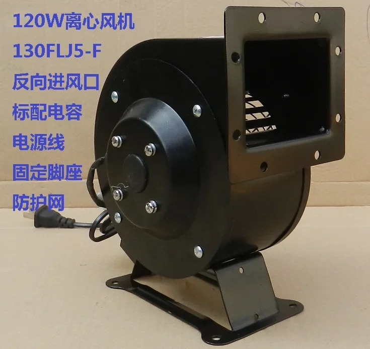 380V 에어 모델 블로워소형 주파수 원심 팬 130FLJ5-F 120W 역방향 흡입구 220V