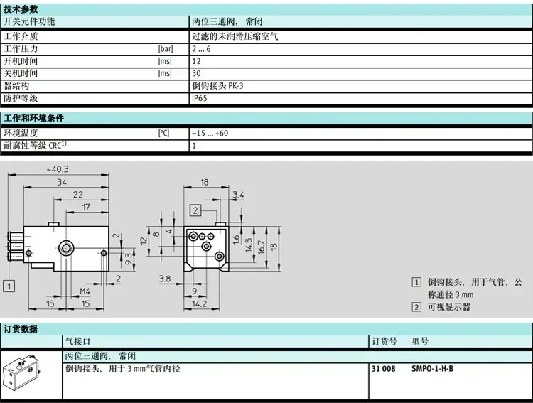 스위치 SMPO-8E 178563 SMPO-1-H-B 31008