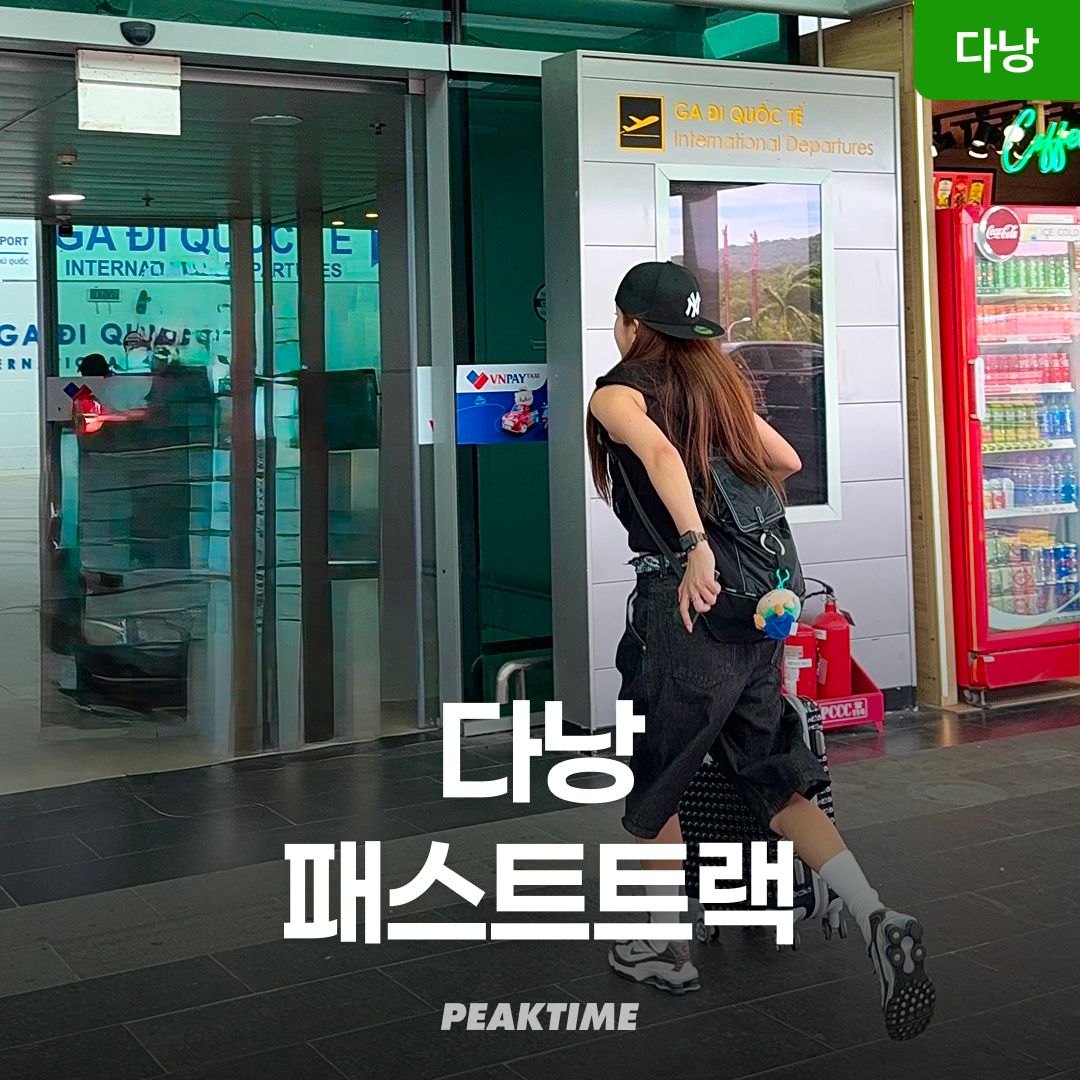 베트남 다낭 국제공항 VIP 패스트트랙 제품 이미지