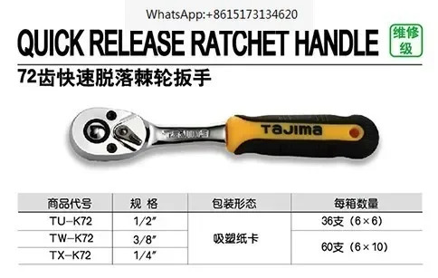 72톱니 래칫 렌치 1/2TU-K72 3/8 TW-K72 1/4 TX-K72