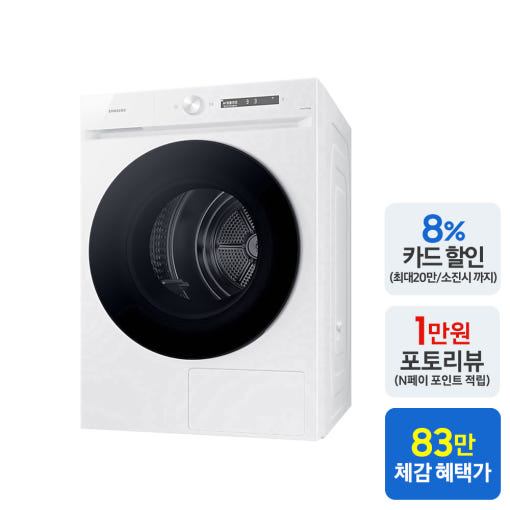 20kg 삼성 비스포크 건조기 전면