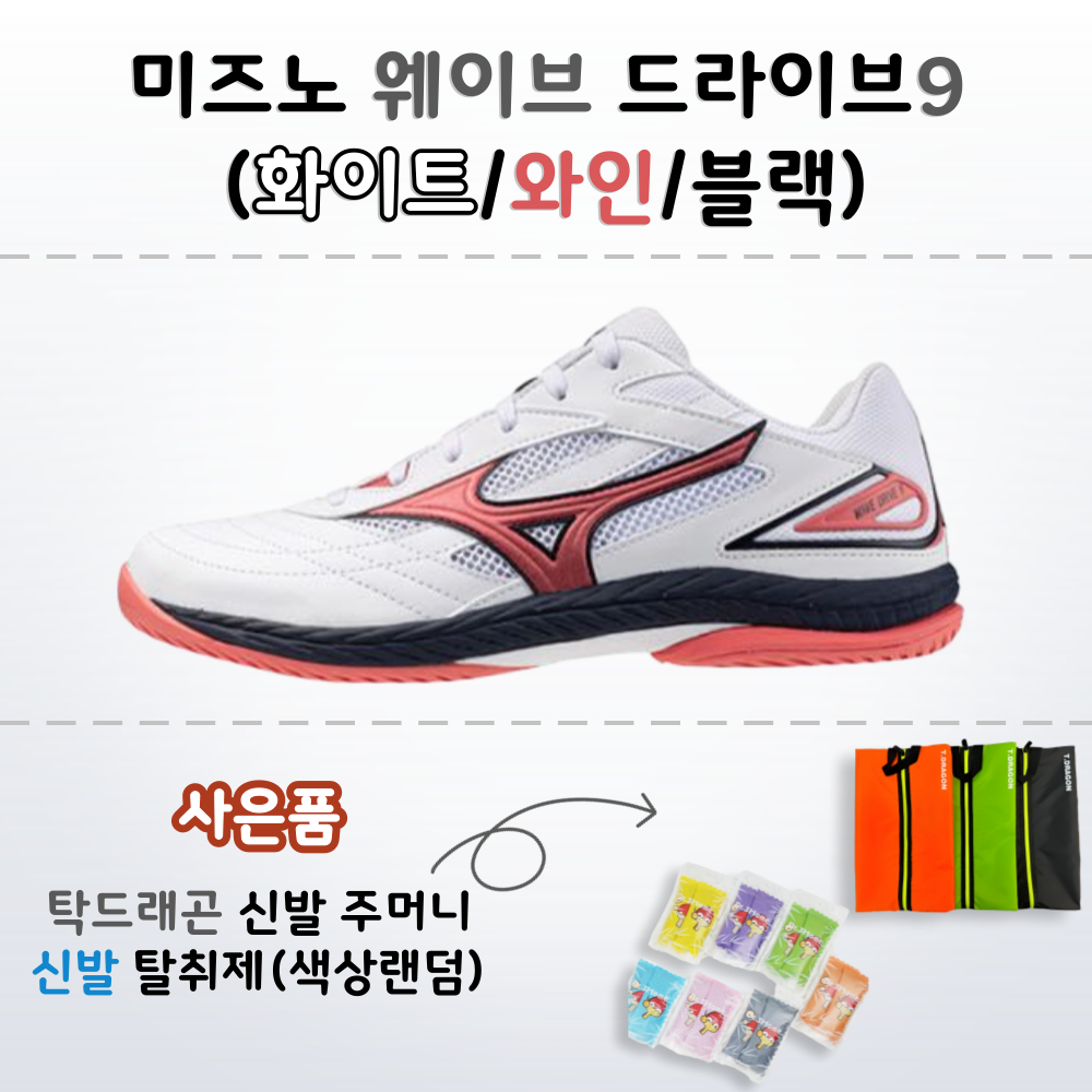 [미즈노]웨이브드라이브9 (화이트X와인X블랙) 가볍고 확실한 맨발감각 - 상품 이미지