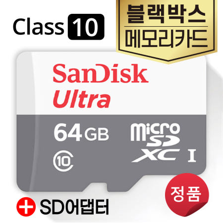 샌디스크 파파고 고 세이프 760 블랙박스 메모리 microSD카드 64GB