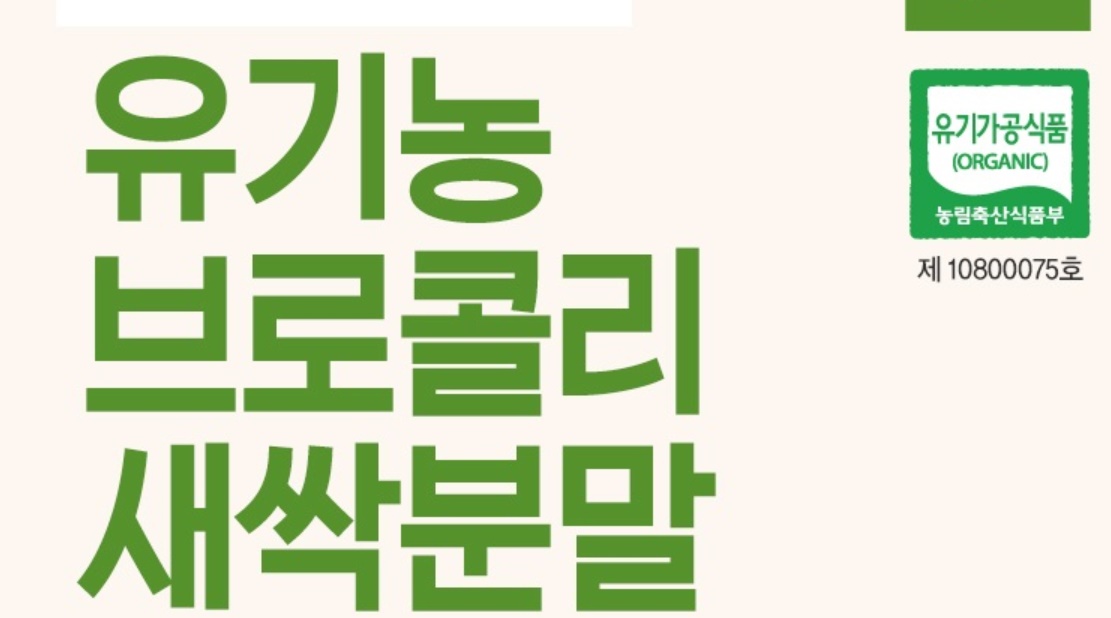 유기농 브로콜리 새싹분말 100g - 상세 이미지 4