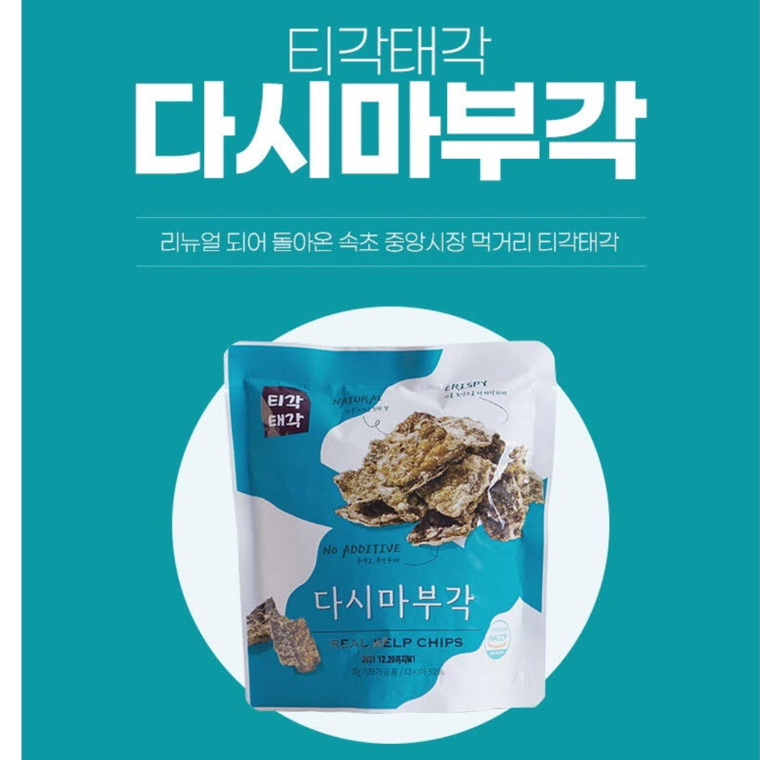 다시마부각 몸에 좋은 마른반찬 자취반찬 수험생반찬 - 상세 이미지 4