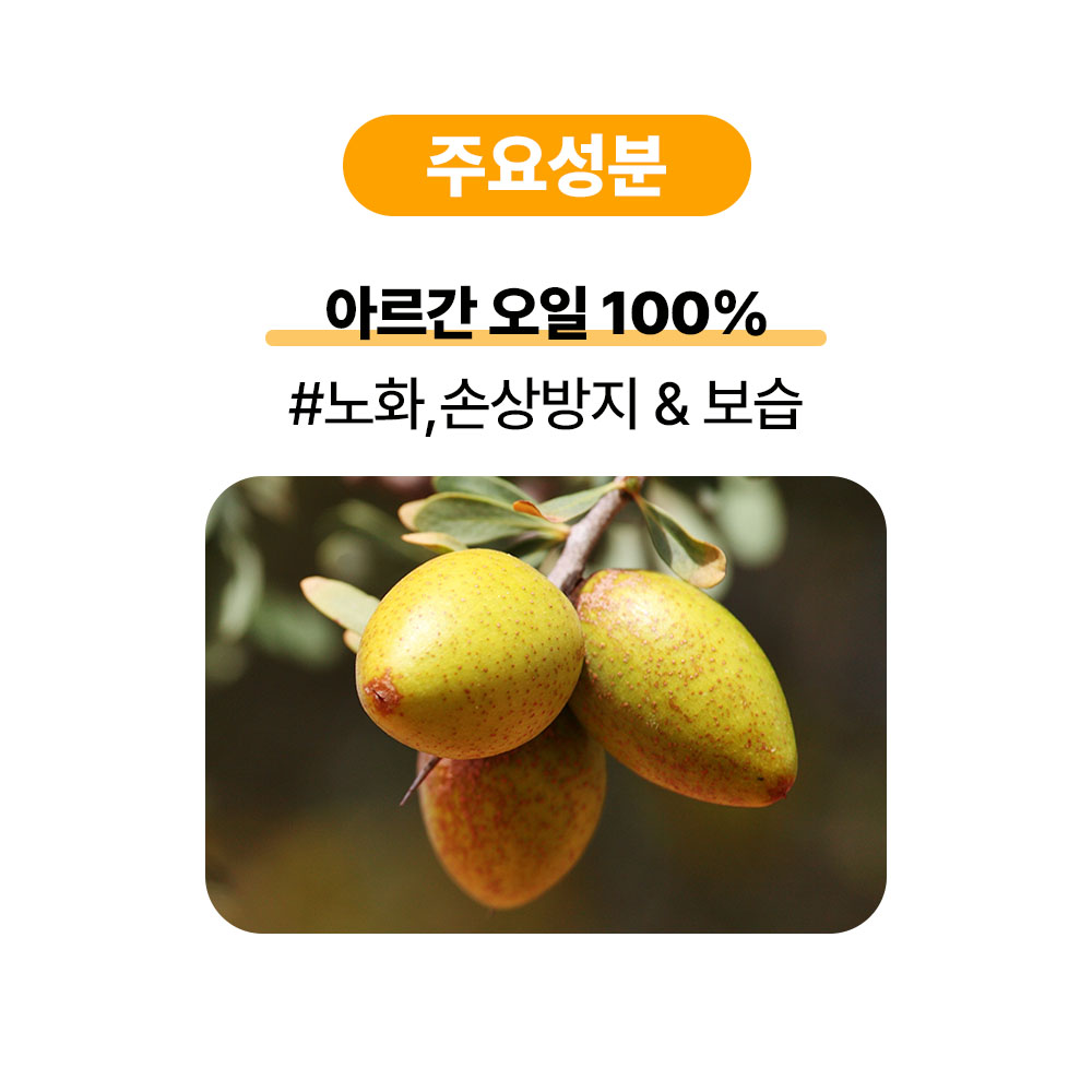 [바액] 아르간 오일 [30ml] 100% 유기농오일 비정제 냉압착 항산화오일 끈적임NO 고보습 산뜻한오일 - 상세 이미지 5