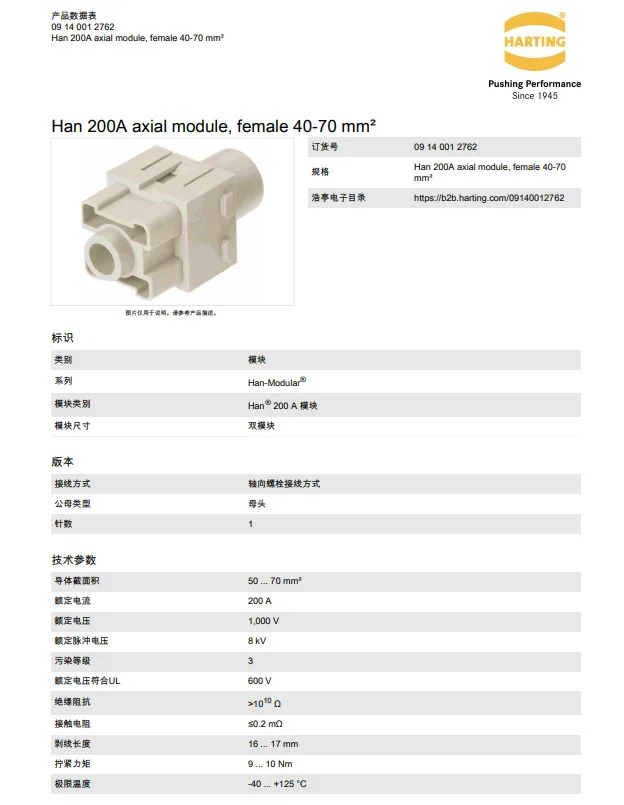 HARTING 모듈 커넥터 09140012762 고전류 고전압 200A1000V