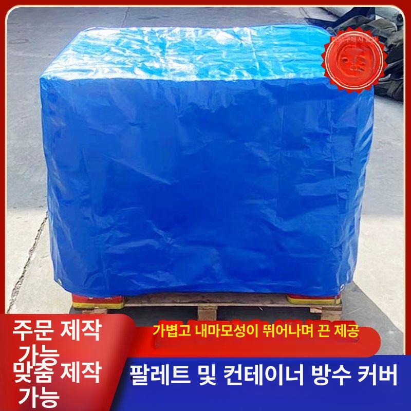 커버 방수 파레뜨 작업용 타포린 파렛트 덮개 빗물방지 PE 파랑-주황 2x1.25x1.3m - 상세 이미지 2