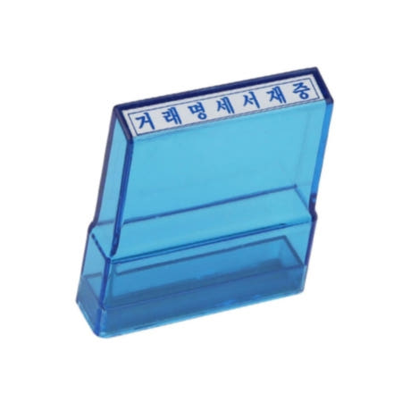 아크릴스탬프 전자세금계산서메일로발송 1개입 결재라인도장 글자도장