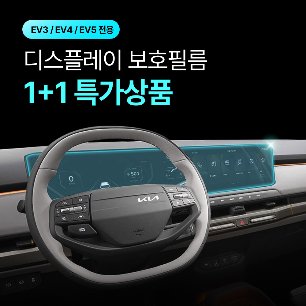 [1+1] 픽스 EV3 EV4 EV5 네비게이션 디스플레이 보호필름 - 상세 이미지 3