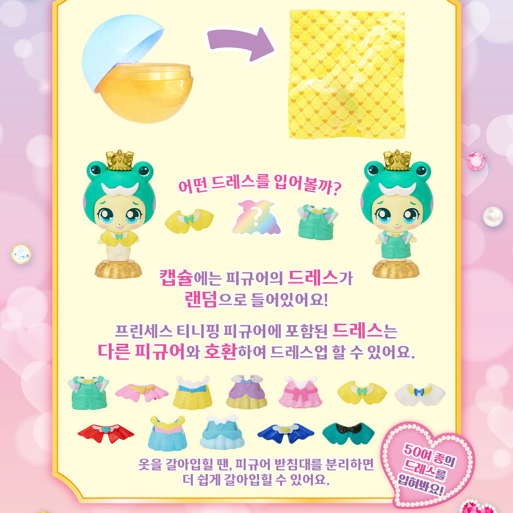 프린세스 티니핑 피규어 장난감 아름핑 깨굴핑 피규어 세트 캐치티니핑 시즌6 이미지 8