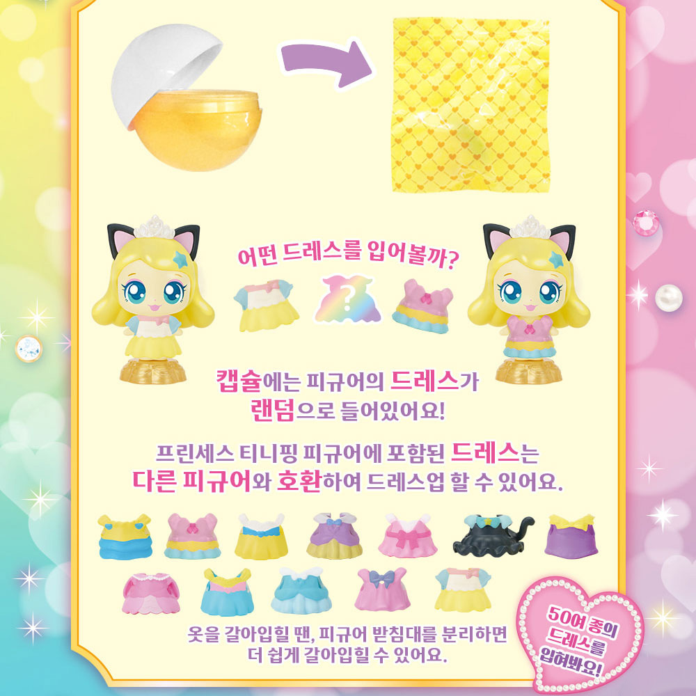 프린세스 티니핑 피규어 장난감 야옹핑 트롯핑 피규어 세트 캐치티니핑 시즌6 - 상세 이미지 3