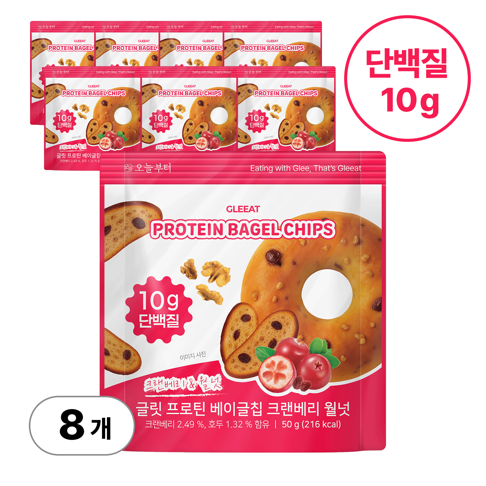 글릿 프로틴 베이글칩 고단백 간식 맛있는 단백질 칩 과자 단백칩 스낵 크랜베리 월넛, 50g, 8개 - 메인 이미지